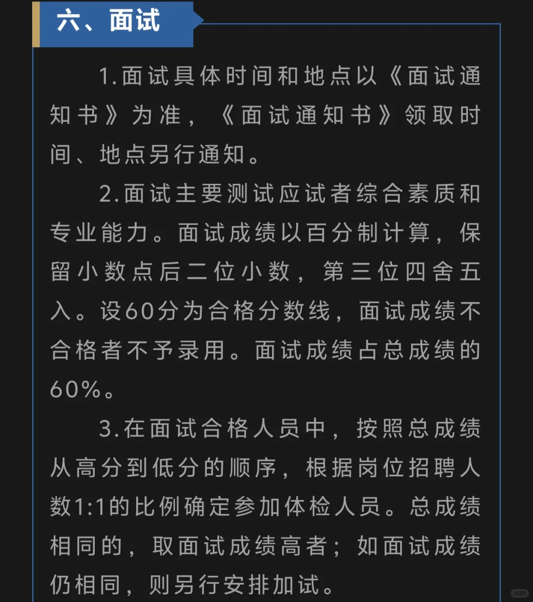 苏州国企无笔试引进26人