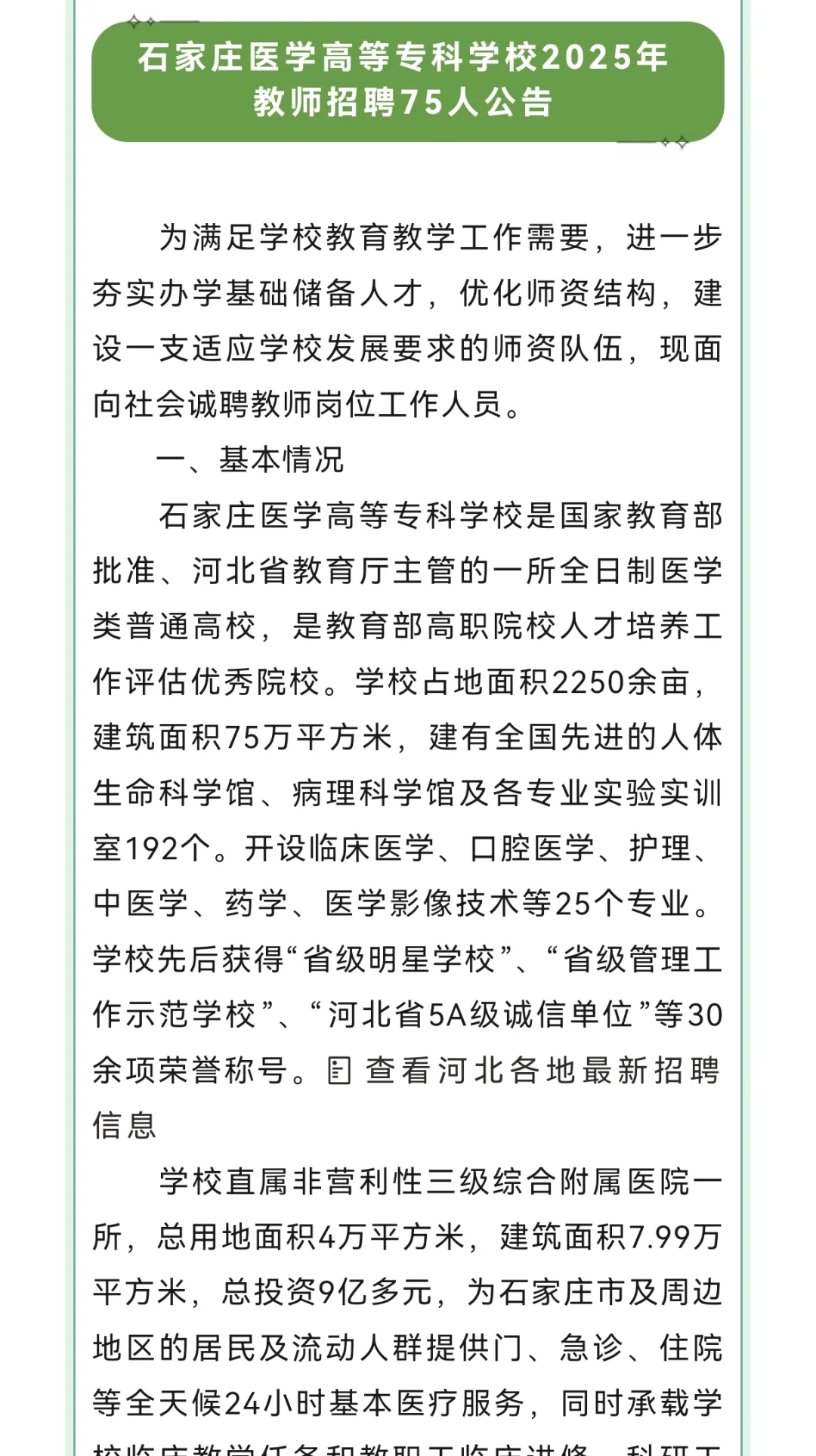 学医的宝子过来当老师