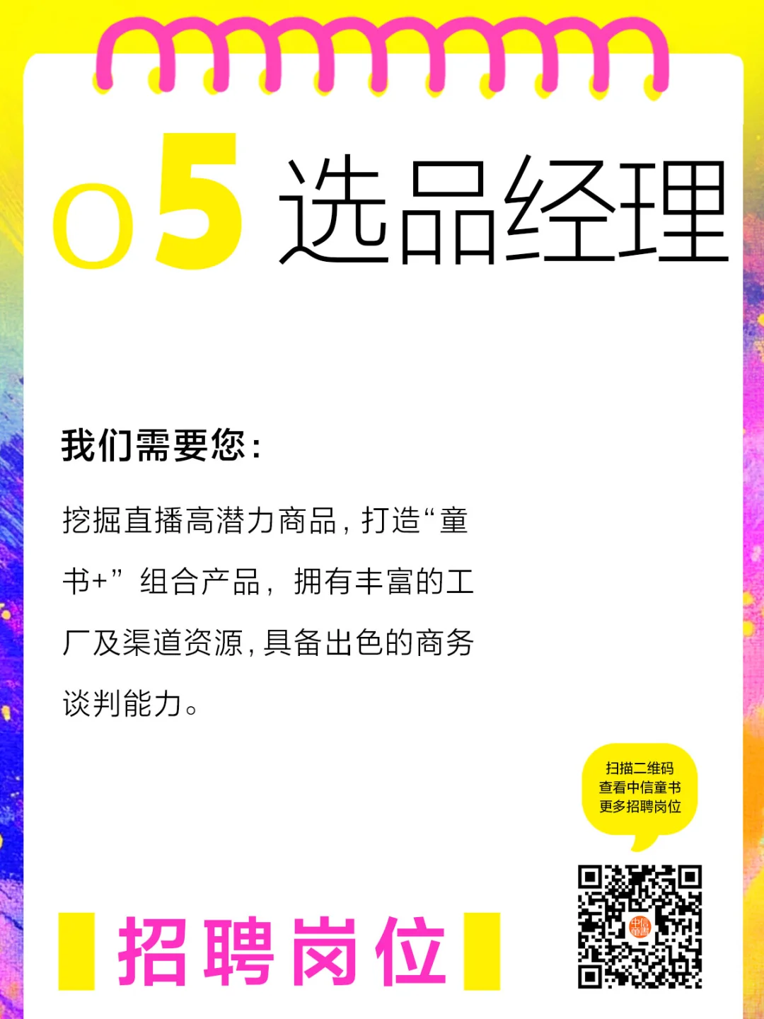 来做小伙伴吧!中信童书招人啦