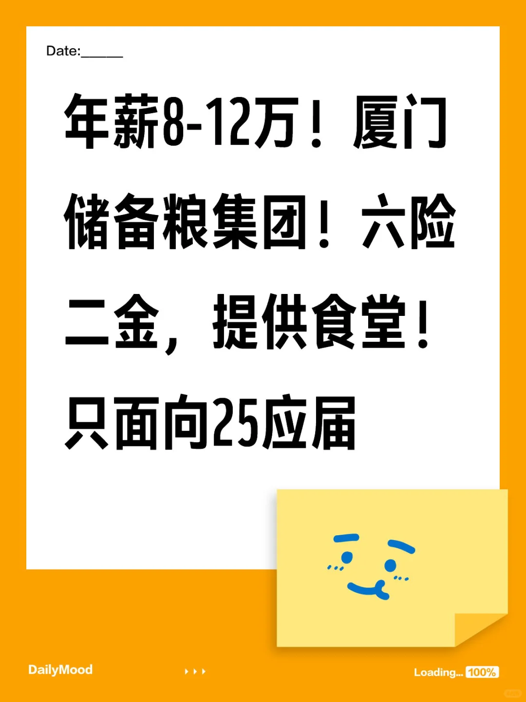 年薪8-12万！厦门储备粮集团招聘
