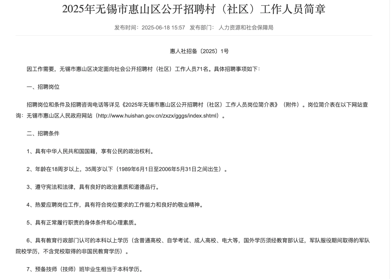 惠山区招71名村（社区）工作人员！！！