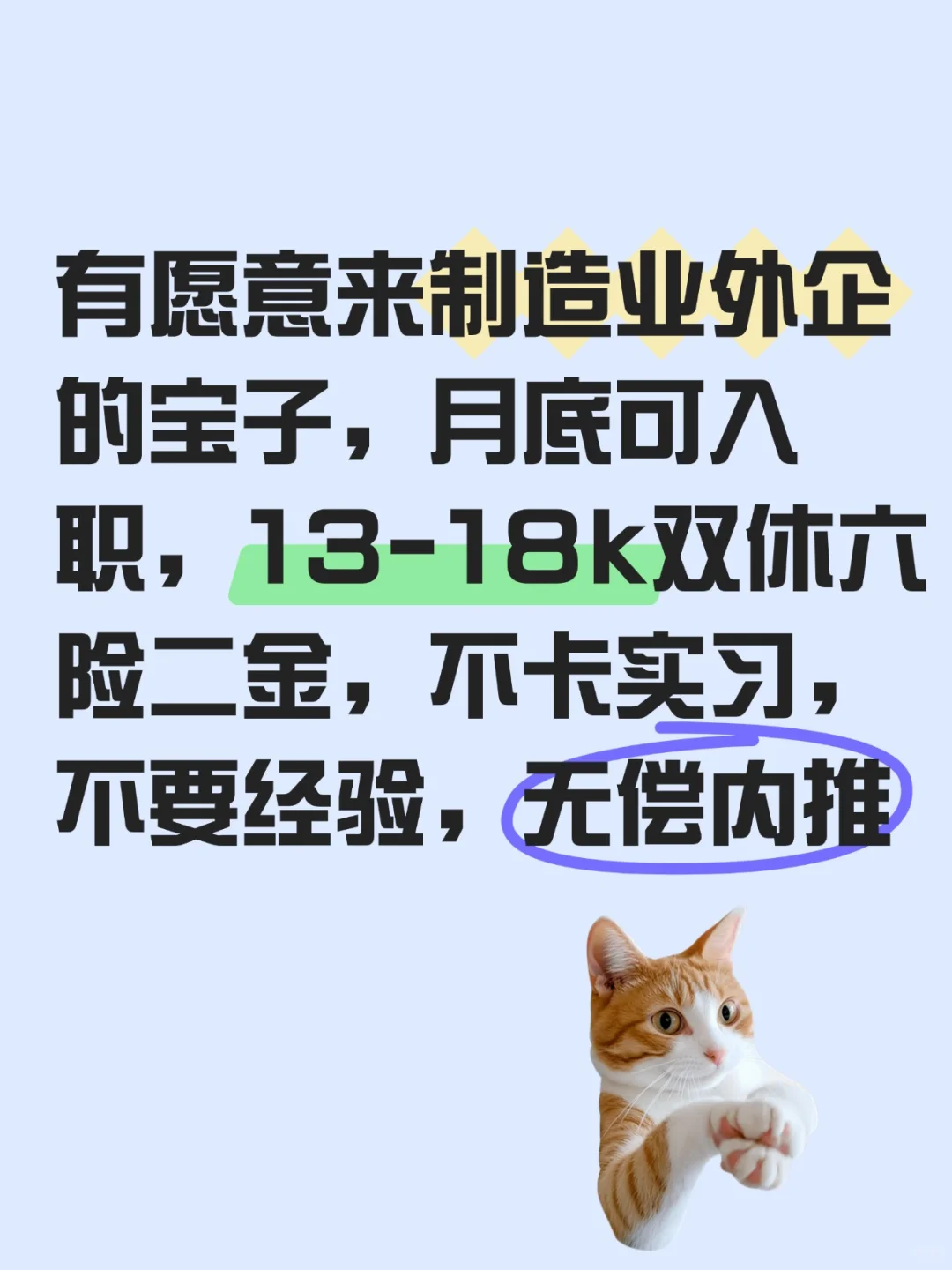 制造大厂扩招运营岗！高薪+稳岗