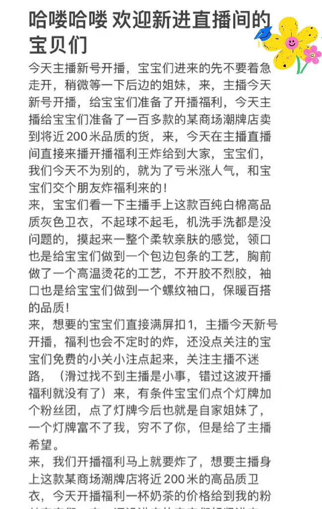 新人主播学习话术～