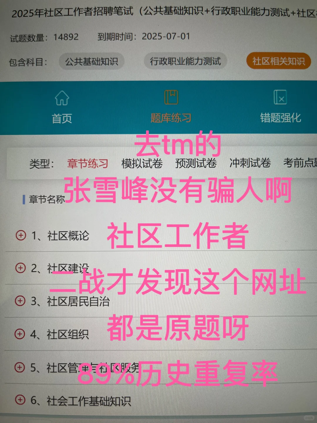 社区工作者才开tm的始，感谢闺蜜给的网址啊