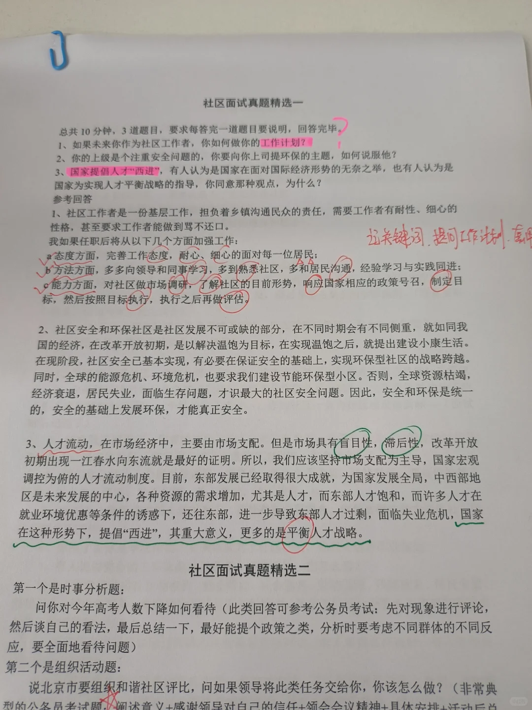 25社区工作者，来一个帮一个！
