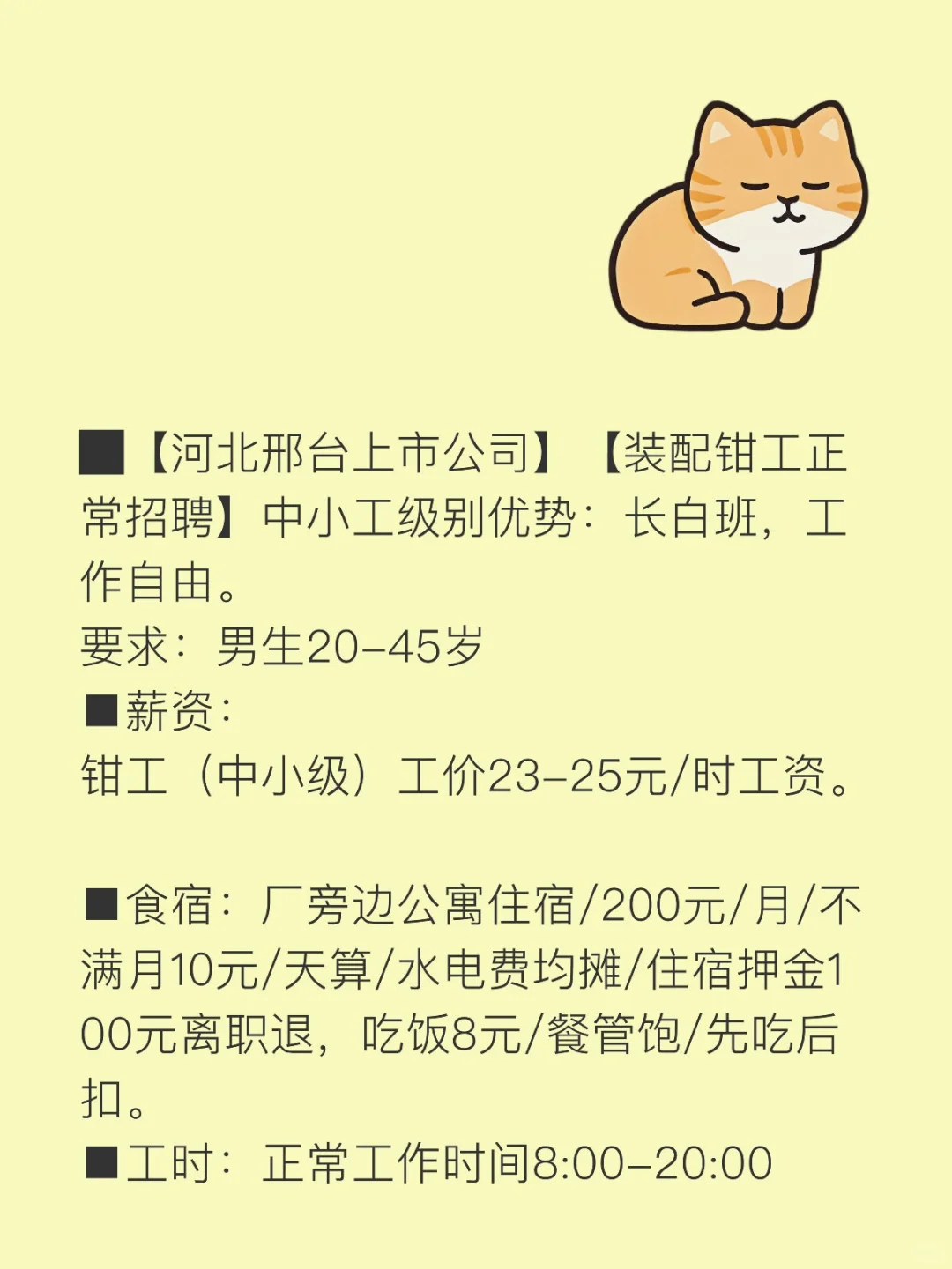 河北邢台上市公司 23-25一小时