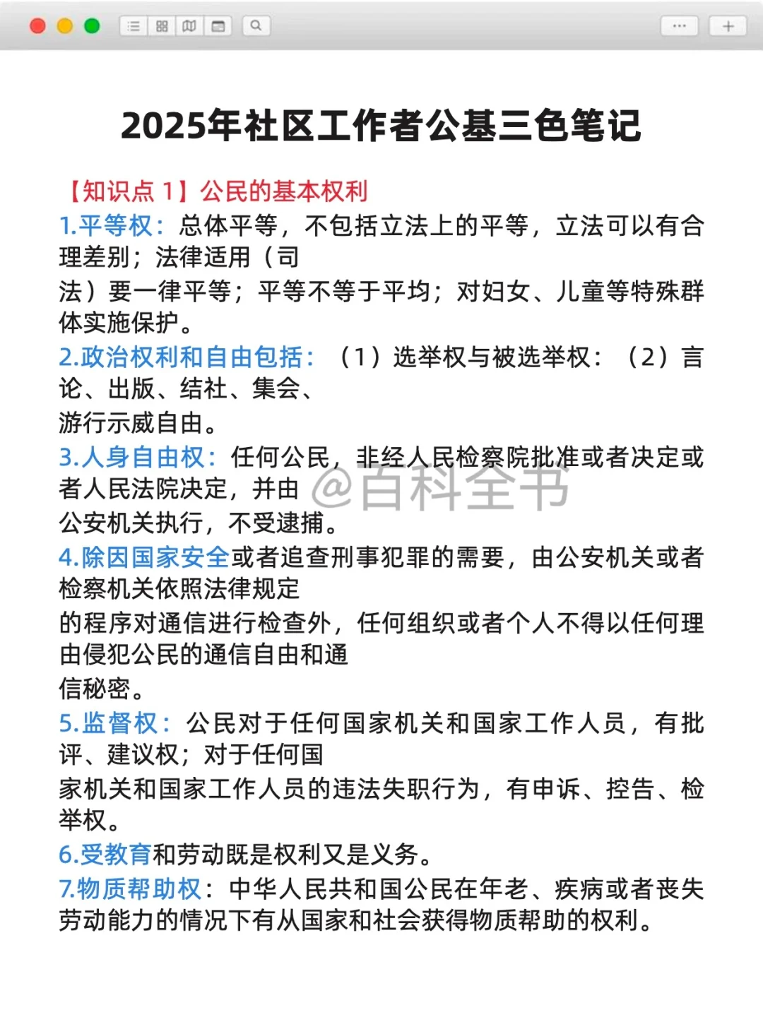 瞬间不急社区招聘了，反正背完保底80+
