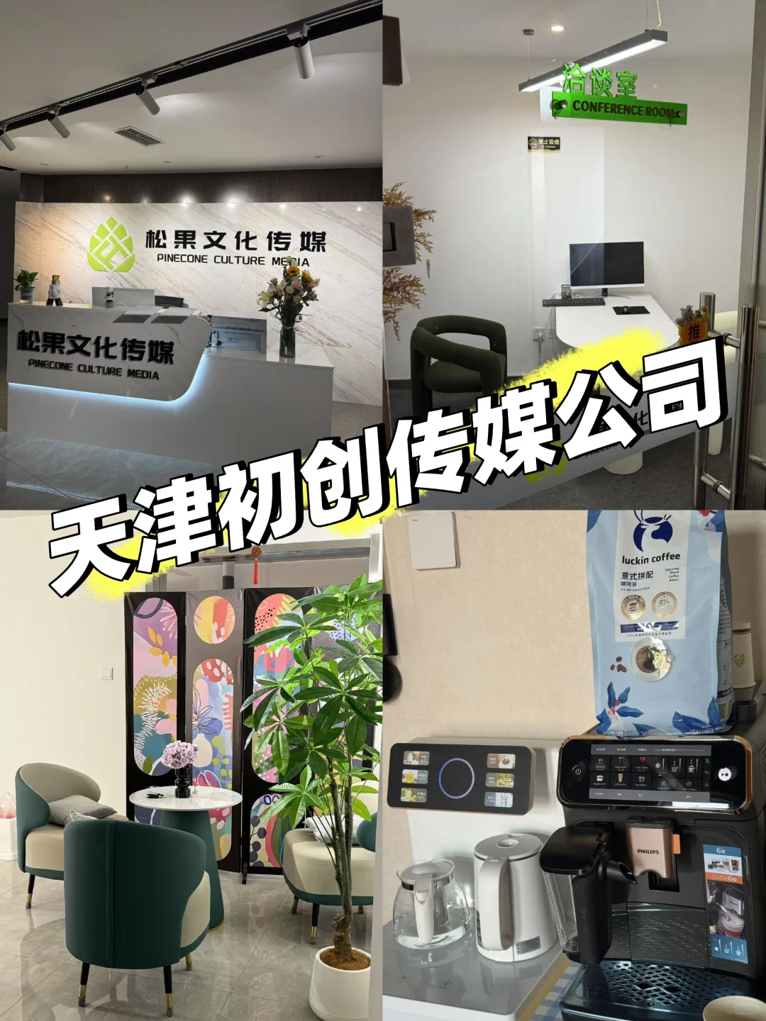 到底谁在天津开这种公司呀！