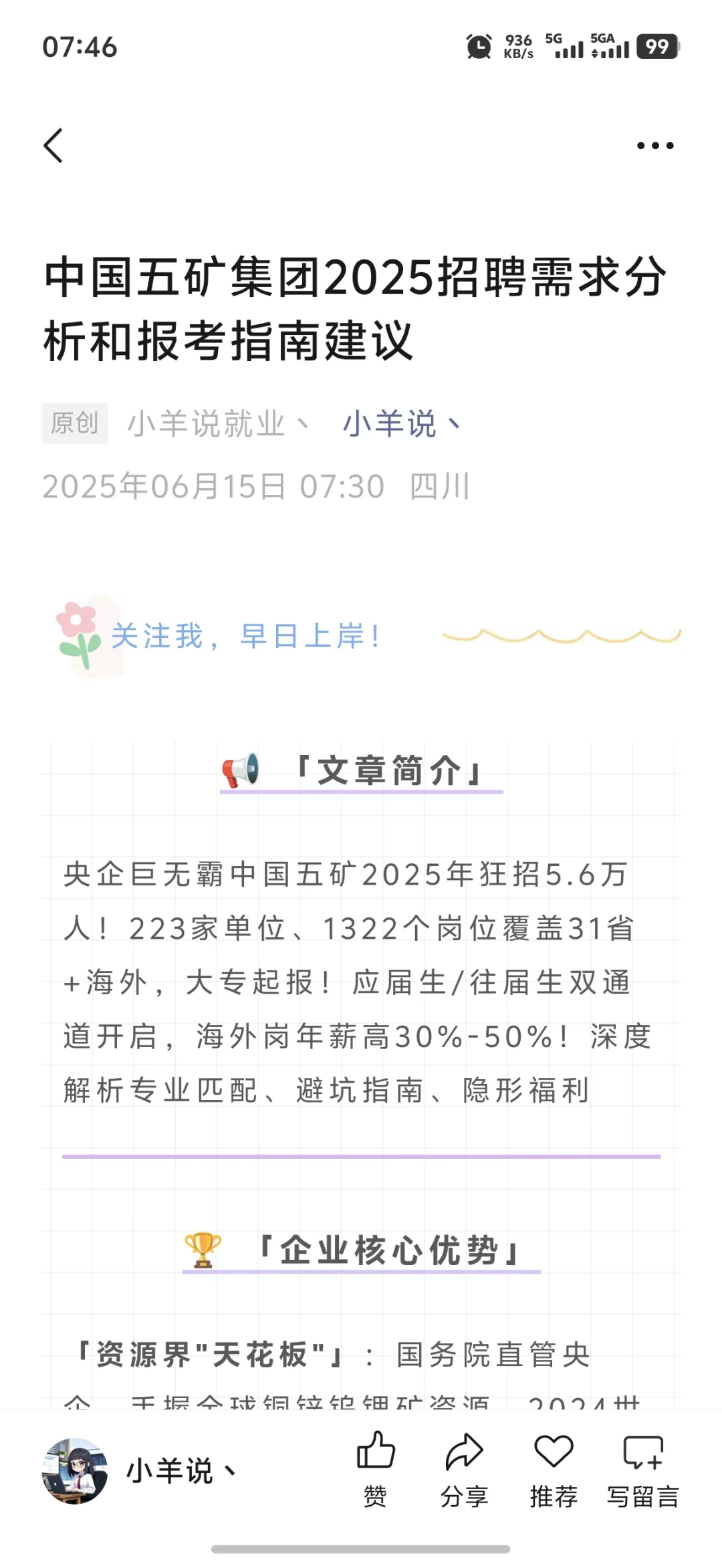中国五矿集团2025招聘需求分析报考指南建议