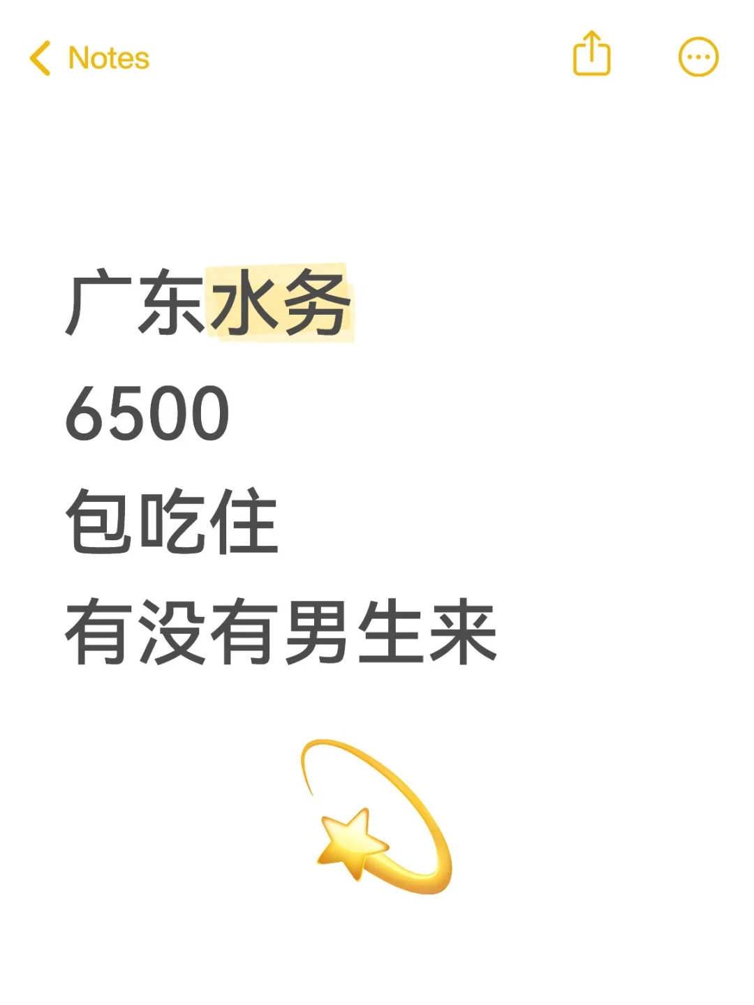 广东有没有人可以七月到岗?