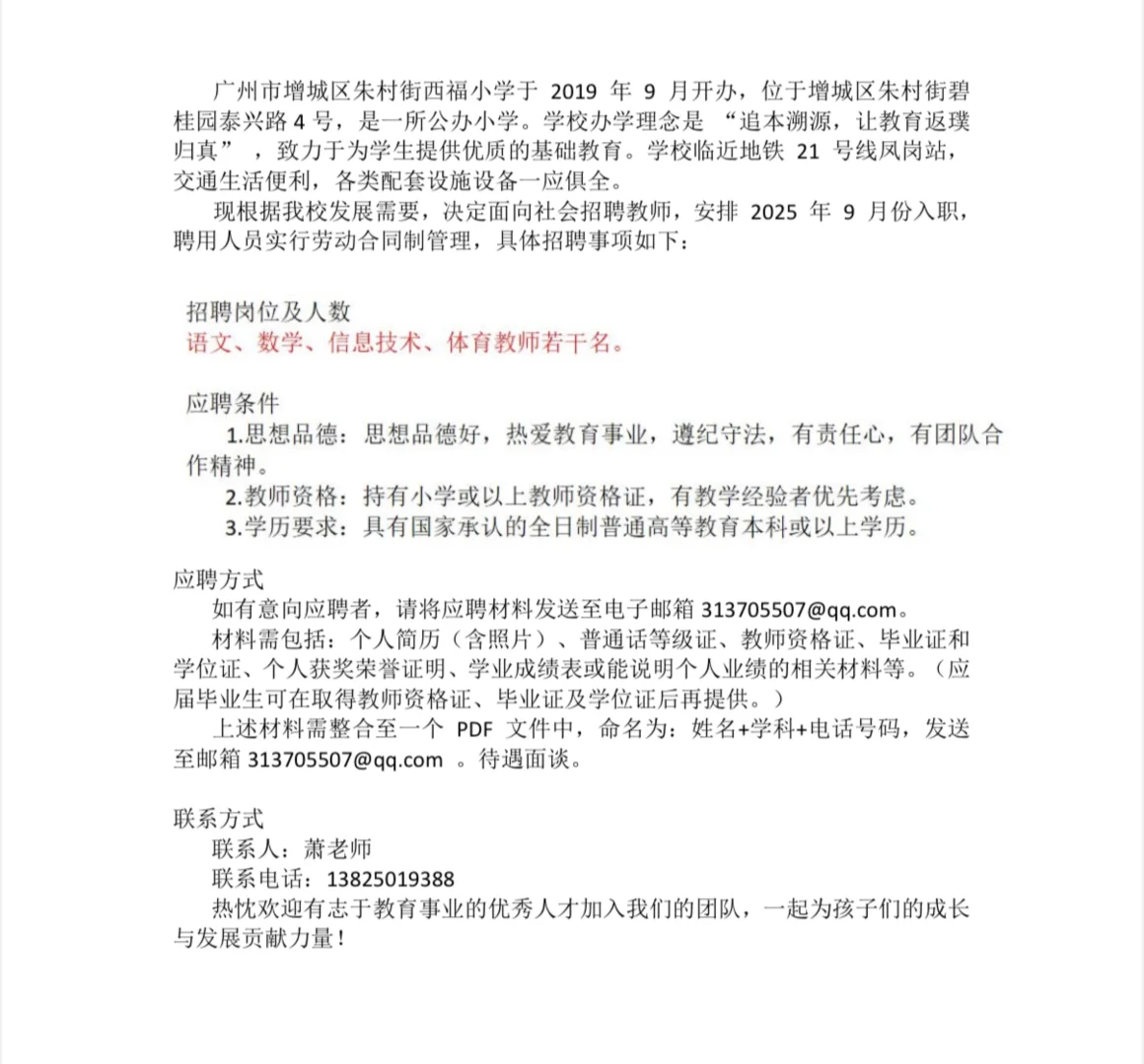 广州临聘教师招聘（有实习岗位）