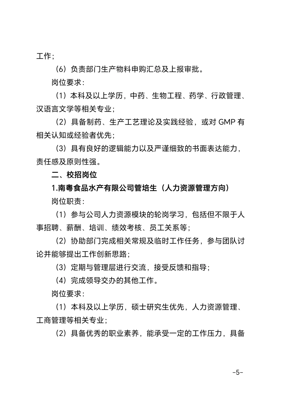 广东南粤集团有限公司招聘13人公告