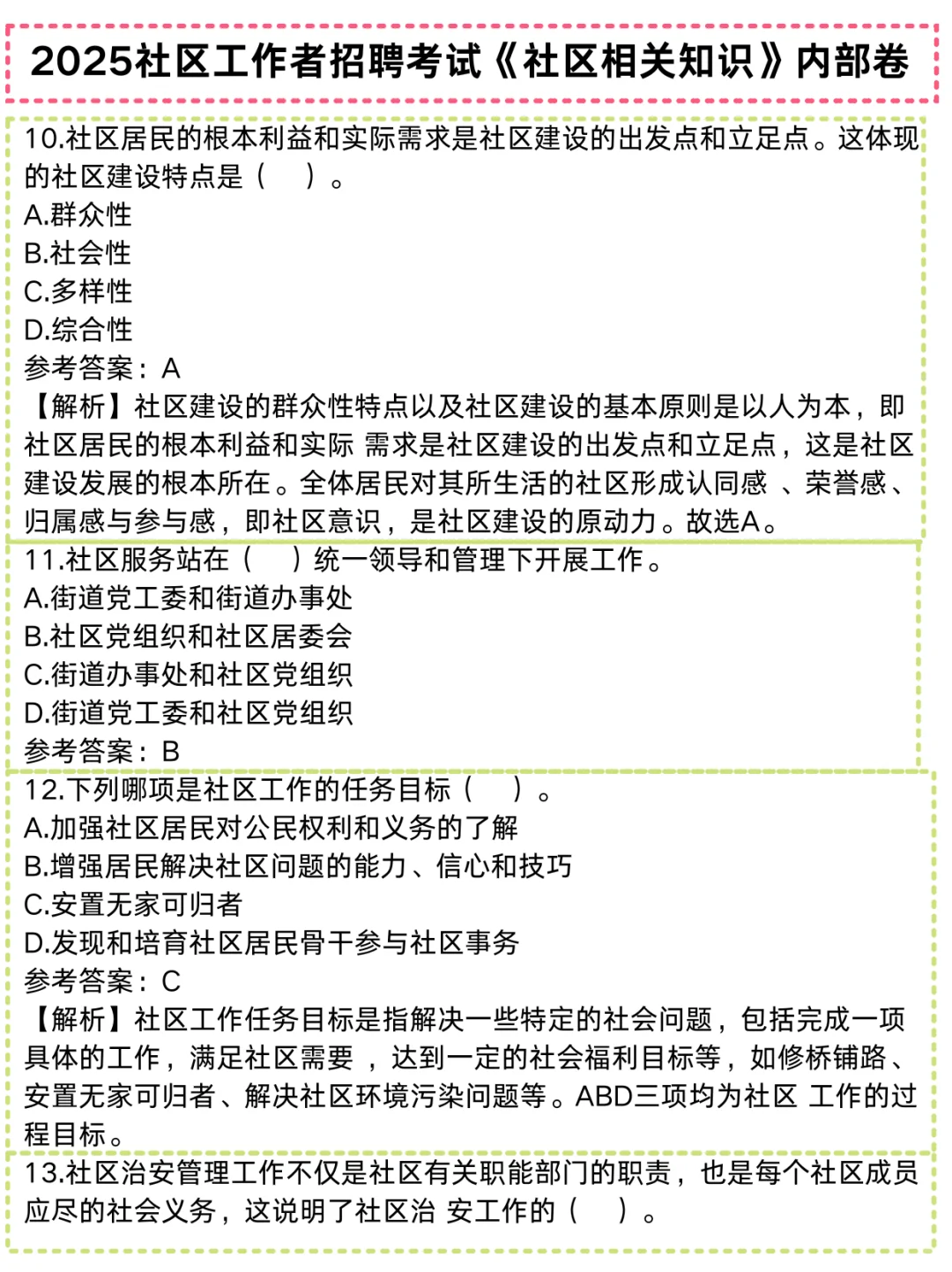 25沙坡头社区招聘，哒案已出背完保底86