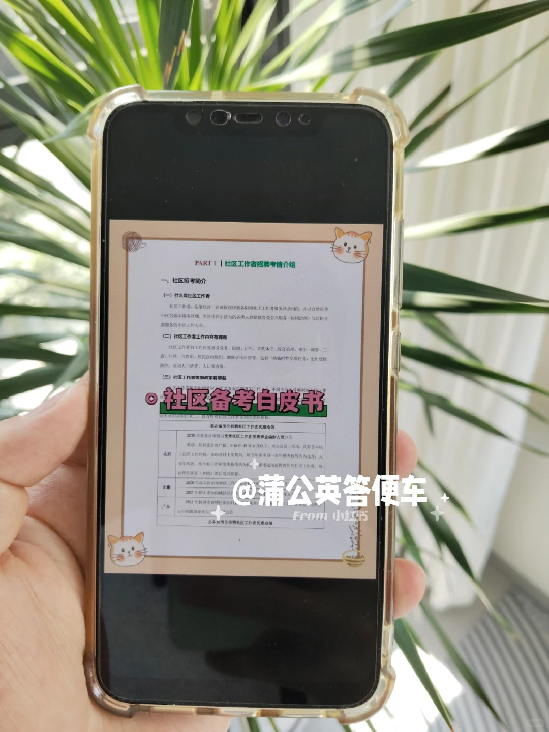 吕梁文水县社区工作者，大概率从这里出