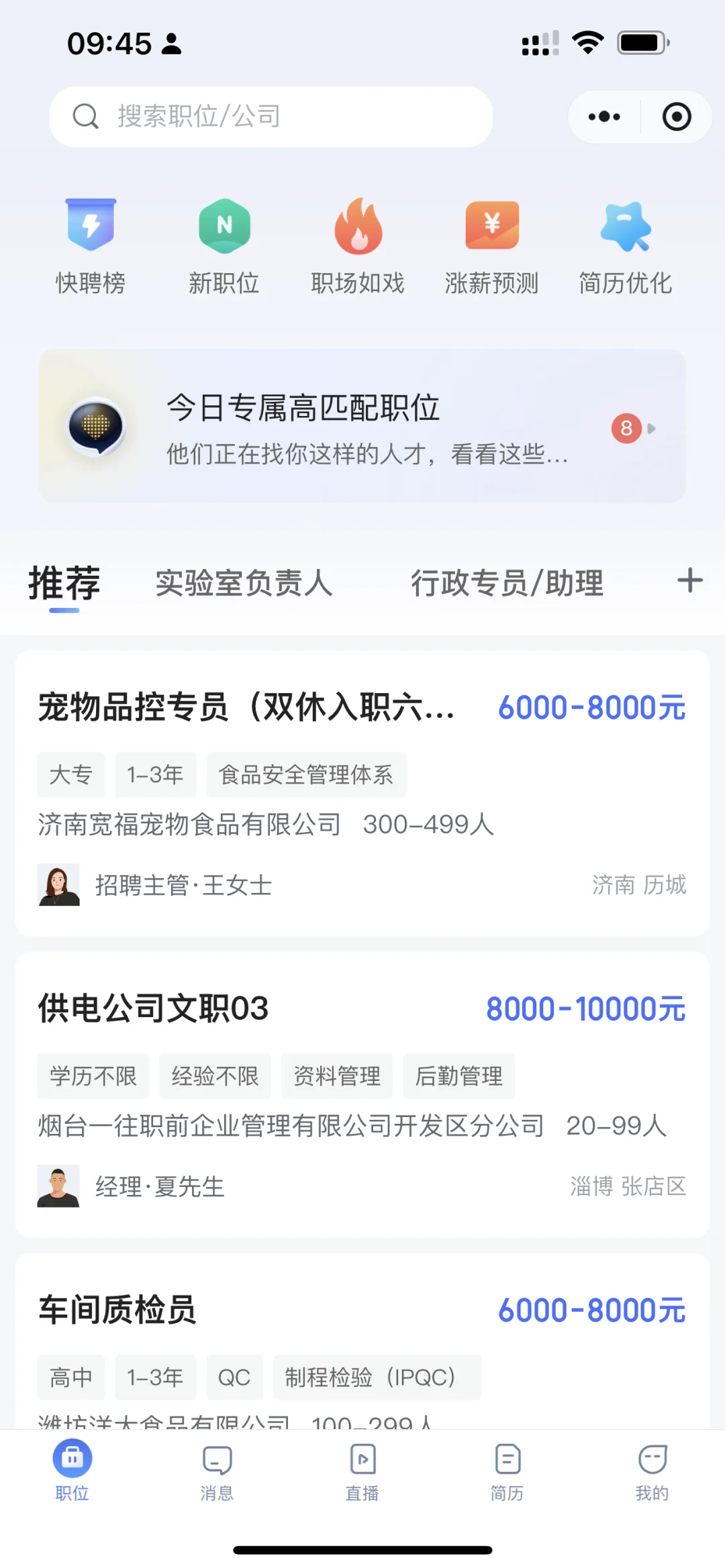 还有什么好用的求职软件?
