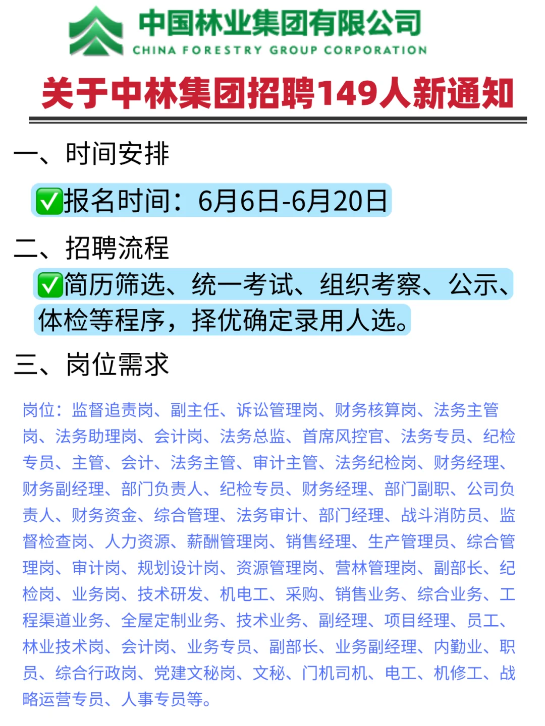 中林集团招聘149人！中国林业集团笔试攻略