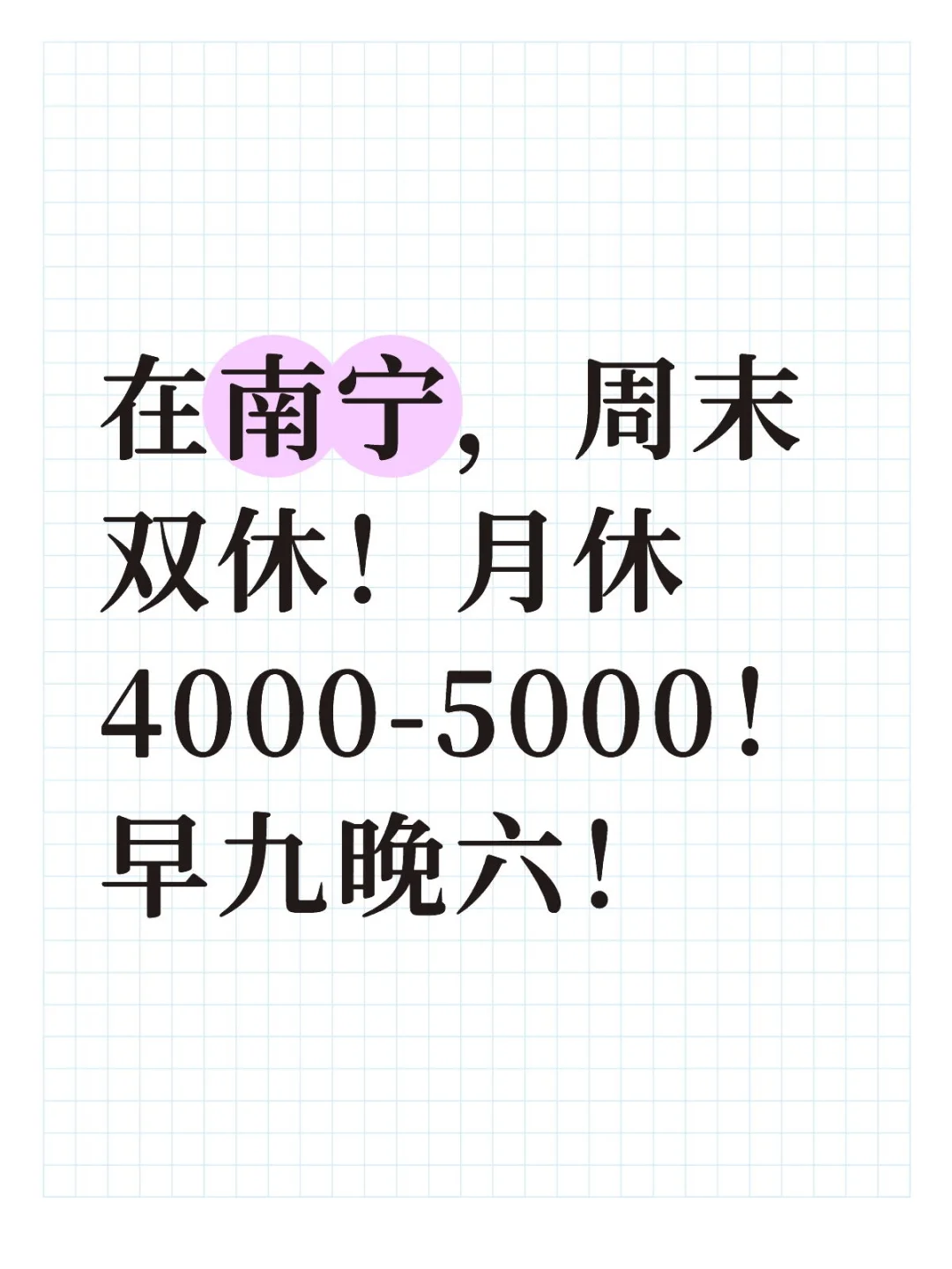 南宁有这种工作吗???求