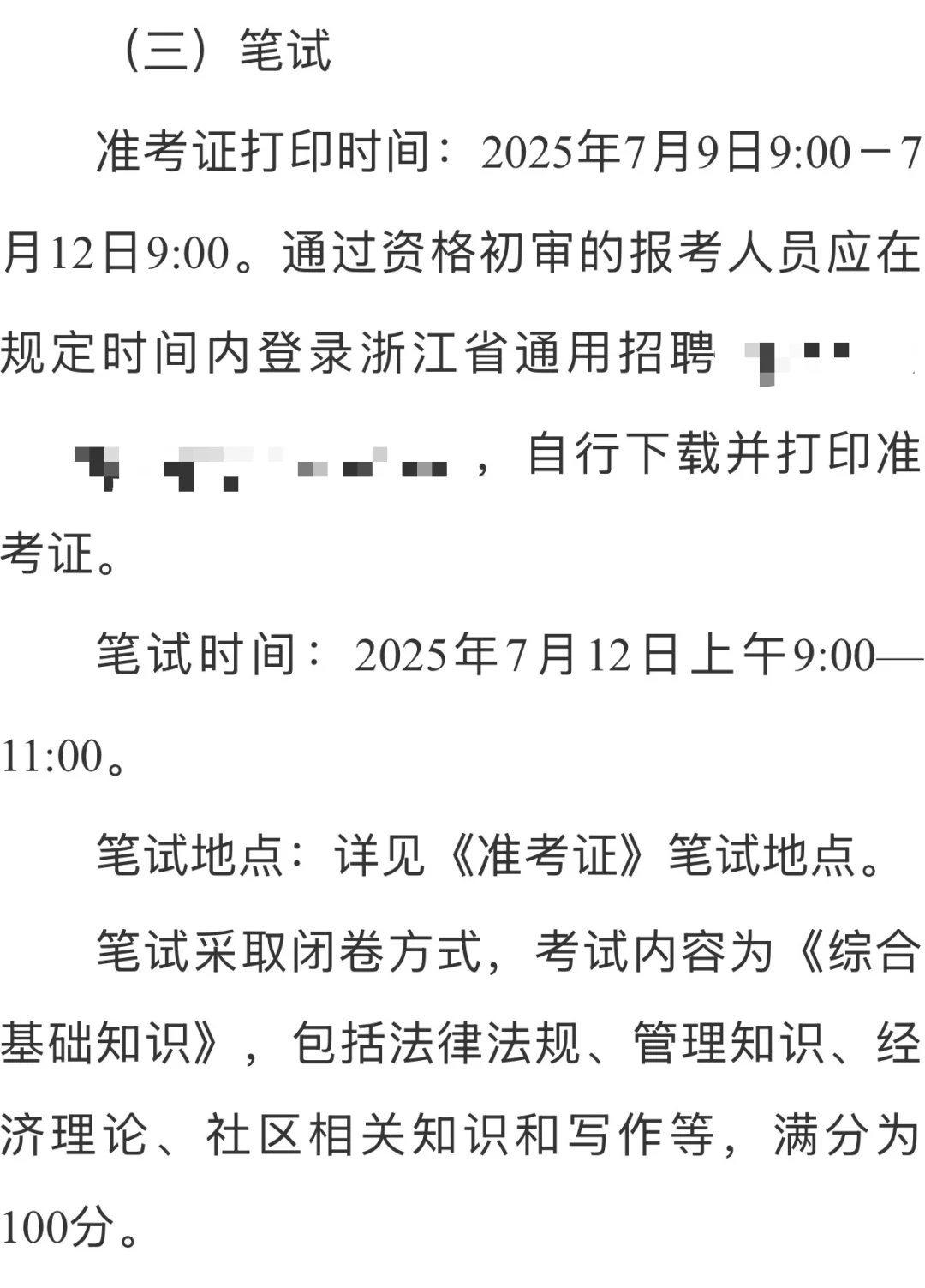 2025年路桥社区工作者招27人?