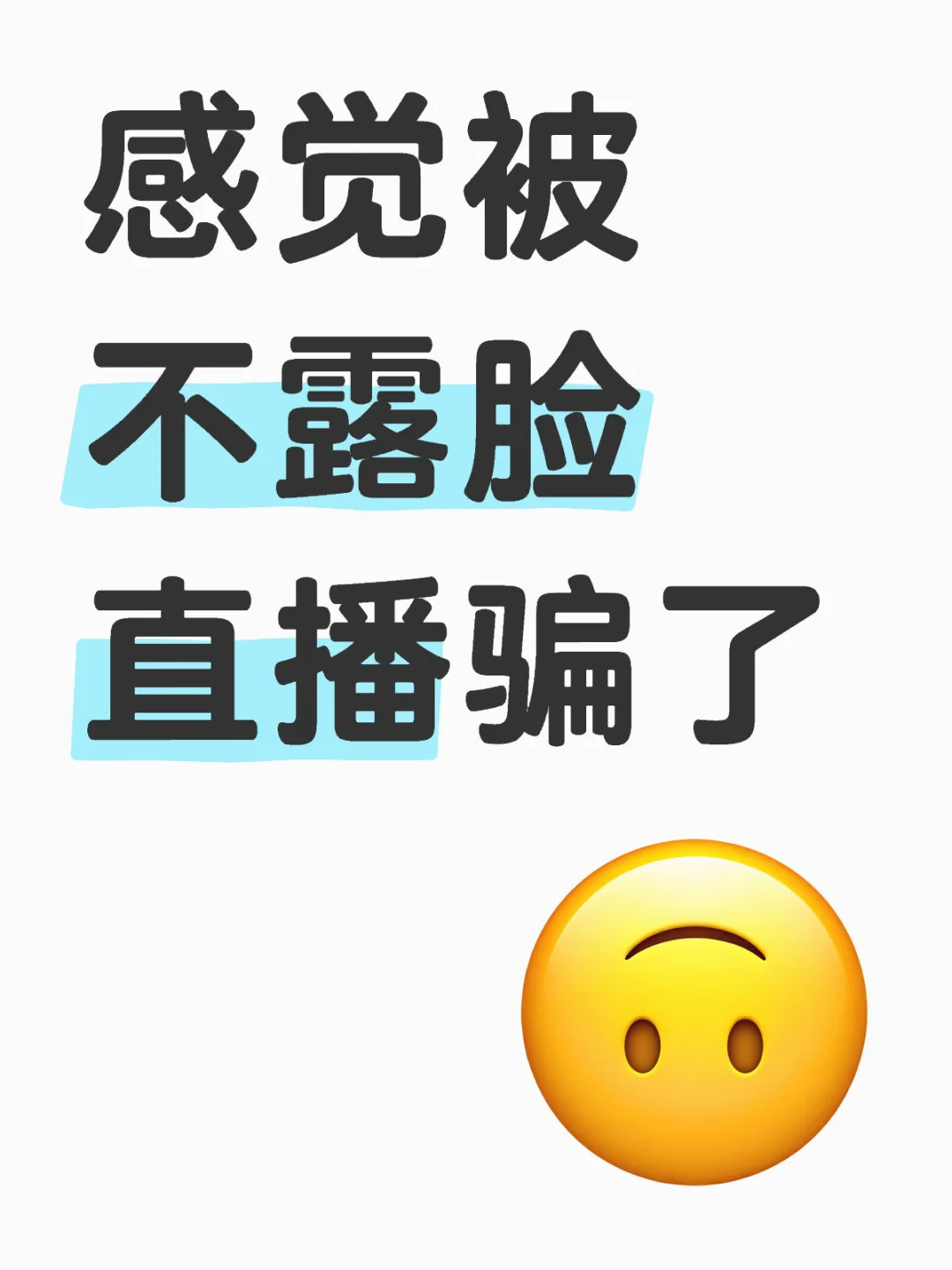 关于面试到主播