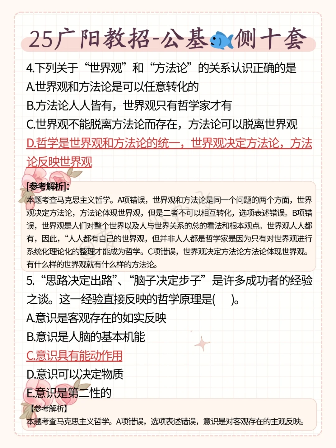 友情提醒,7.6廊坊广阳教招无非这7页,熬夜背