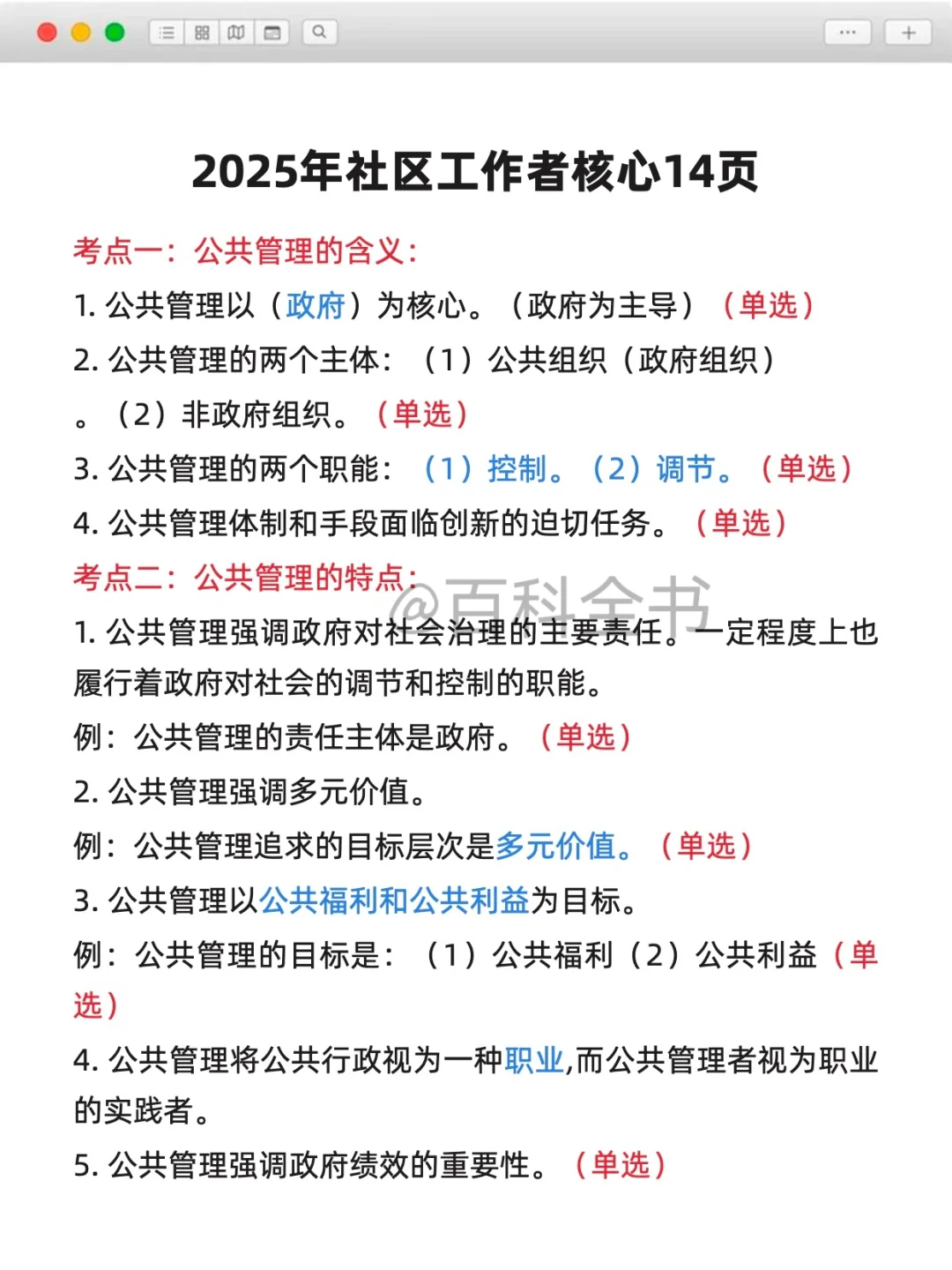 瞬间不急社区招聘了，反正背完保底80+
