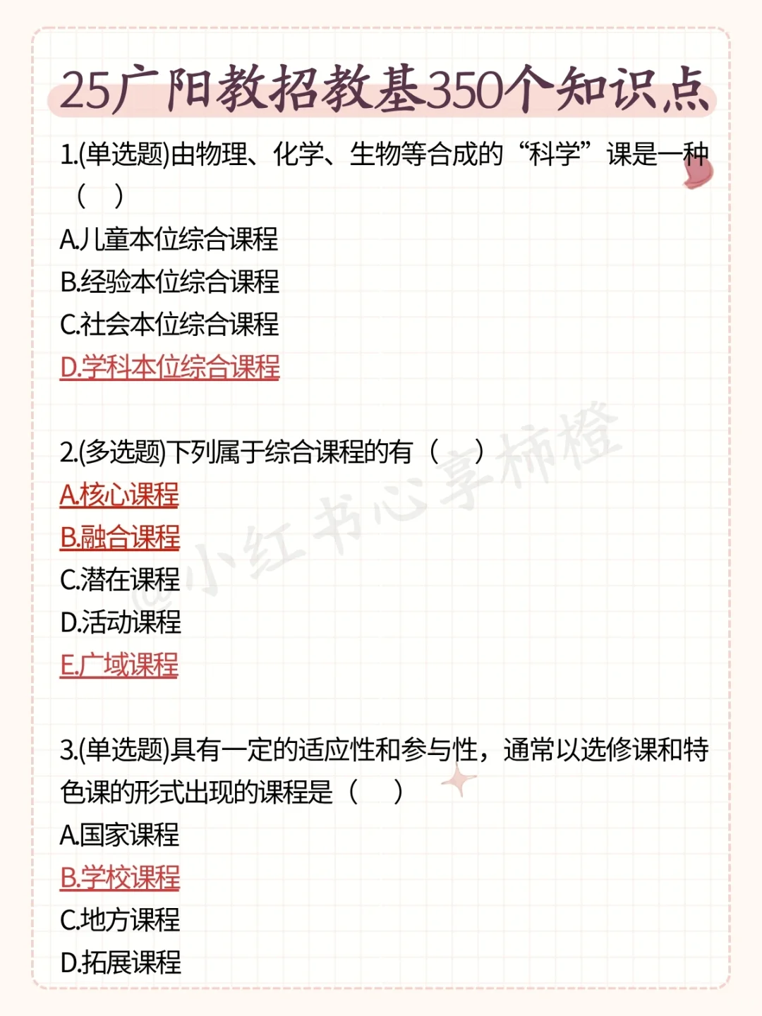 友情提醒,7.6廊坊广阳教招无非这7页,熬夜背