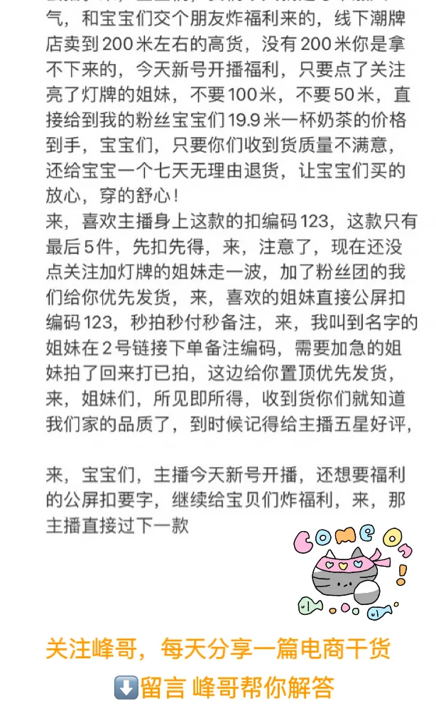 新人主播学习话术～