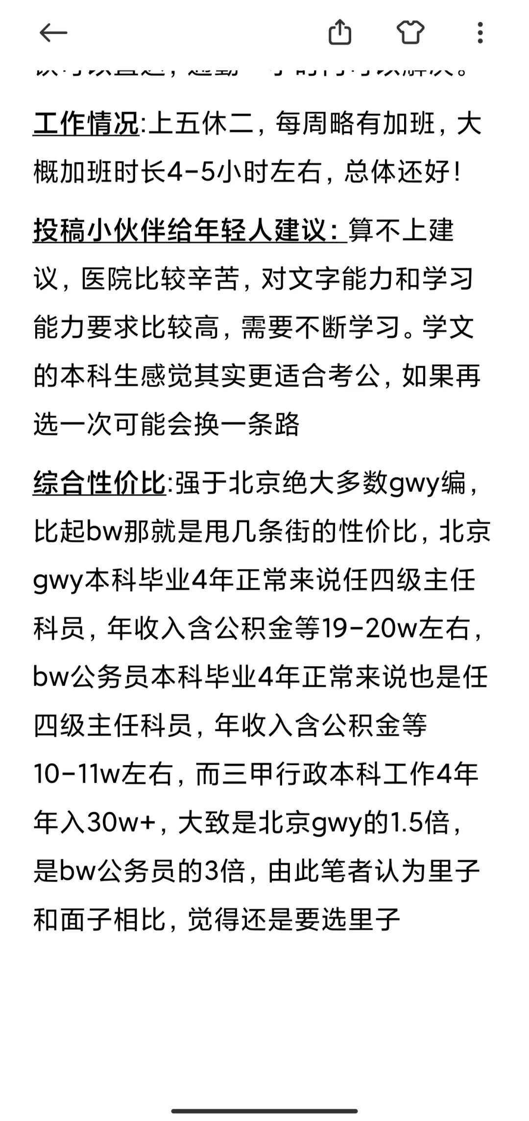 北京三甲医院行政岗薪资待遇揭秘