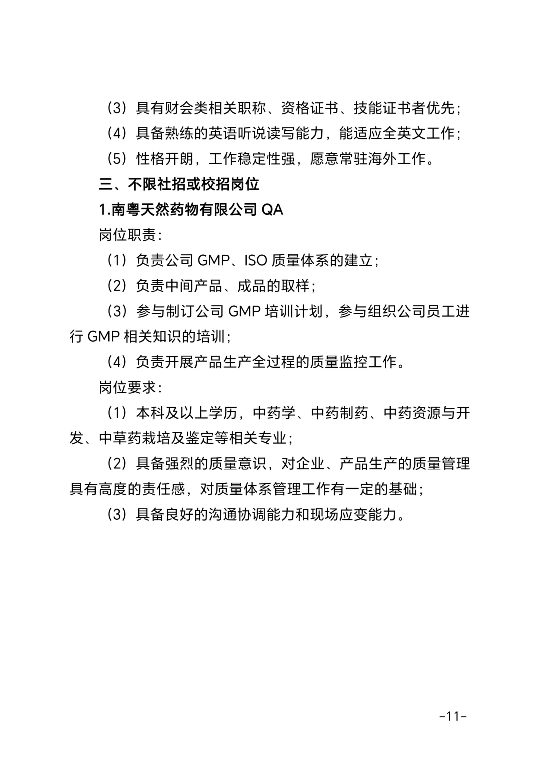 广东南粤集团有限公司招聘13人公告
