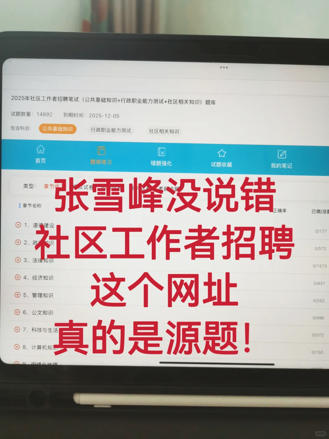 25社区工作者招聘，才知道这个网址有源题