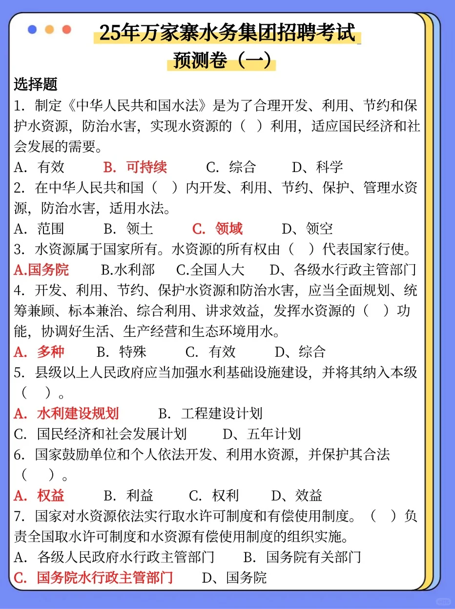 提醒一下周六万家寨水务集团招聘进度为零的