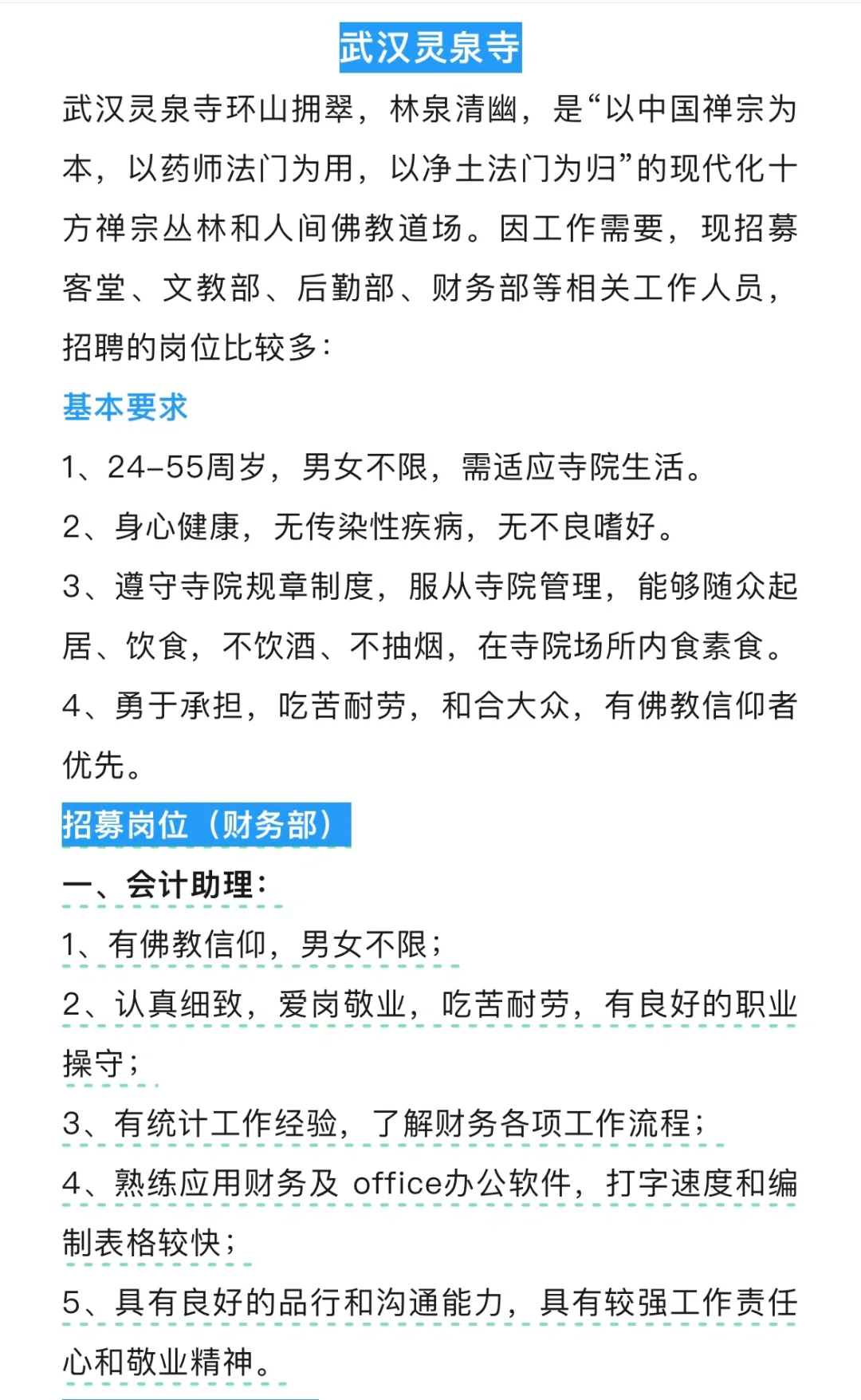 寺庙人员2025年招聘公告！