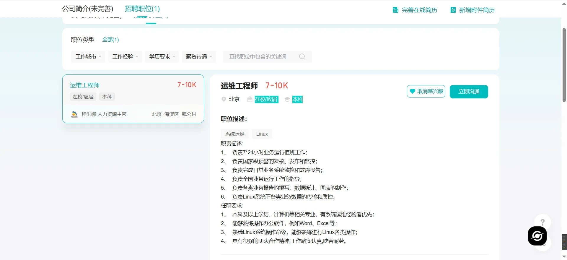 boss找到的事业单位可信不？