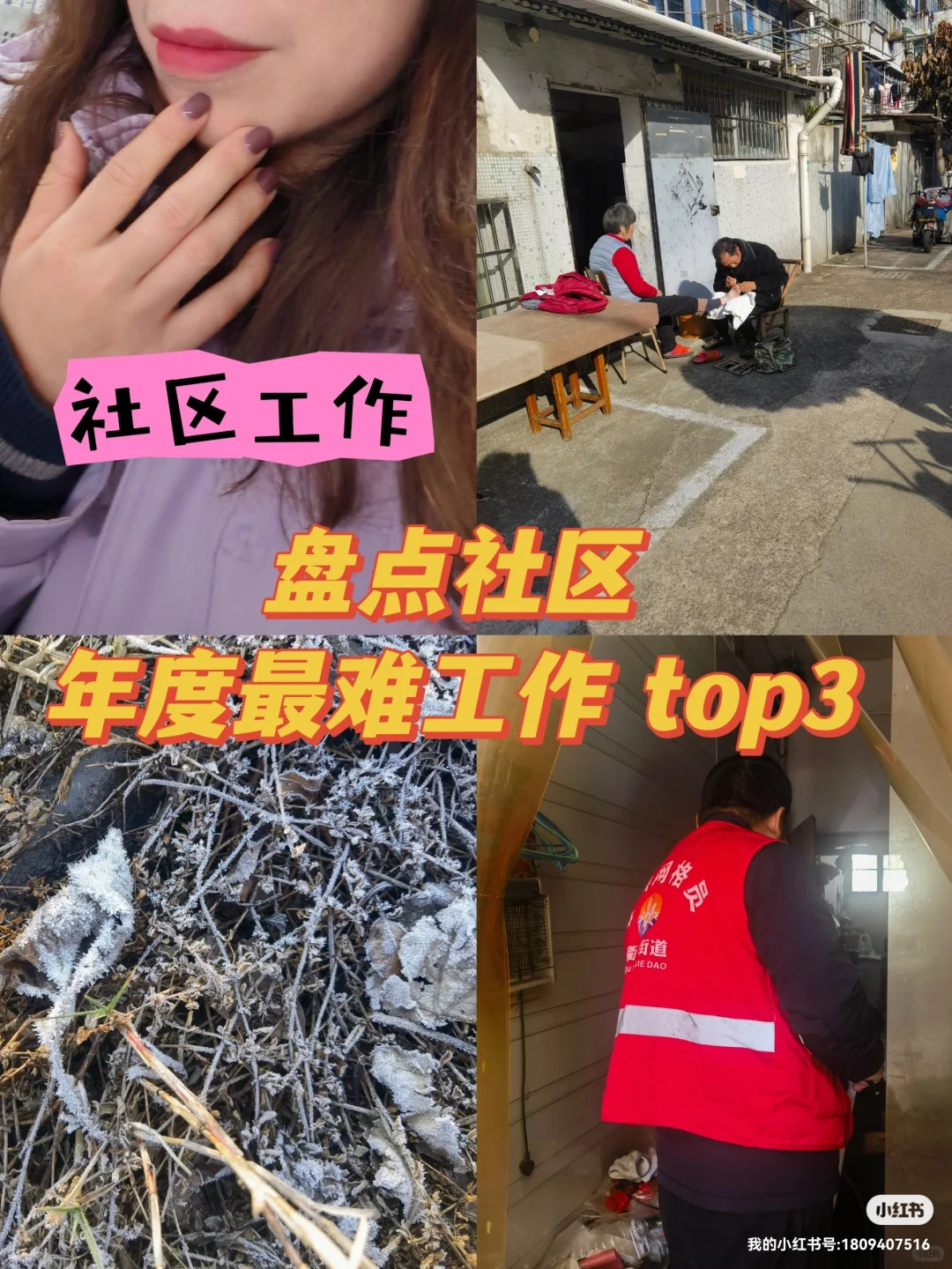 和社区老姐一起盘点年度最难社区工作前3