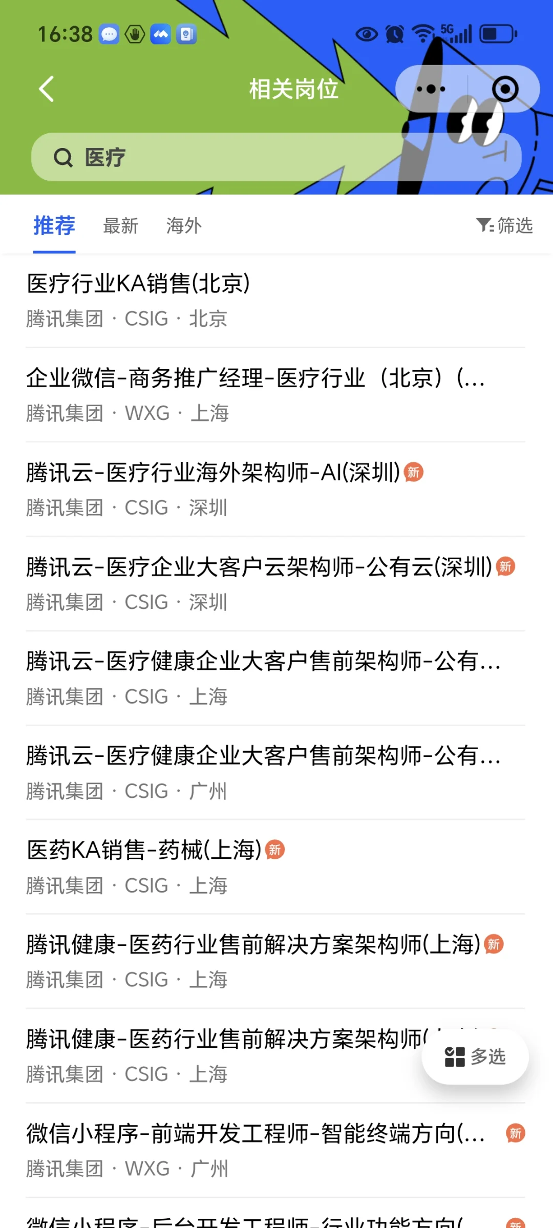 大厂的医疗大模型都在做什么？-附岗位