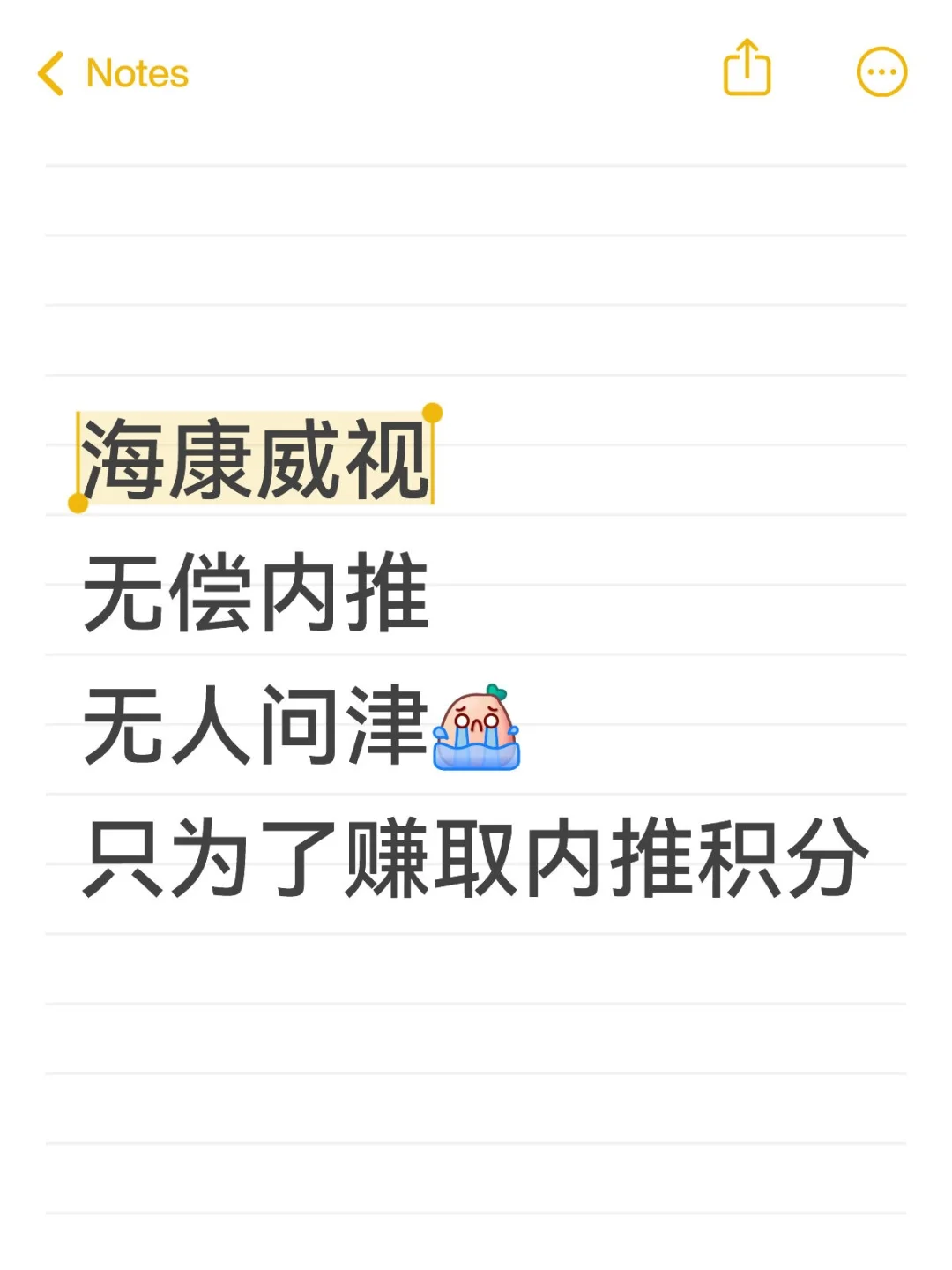 只为赚取内推积分海康威视有想来的嘛