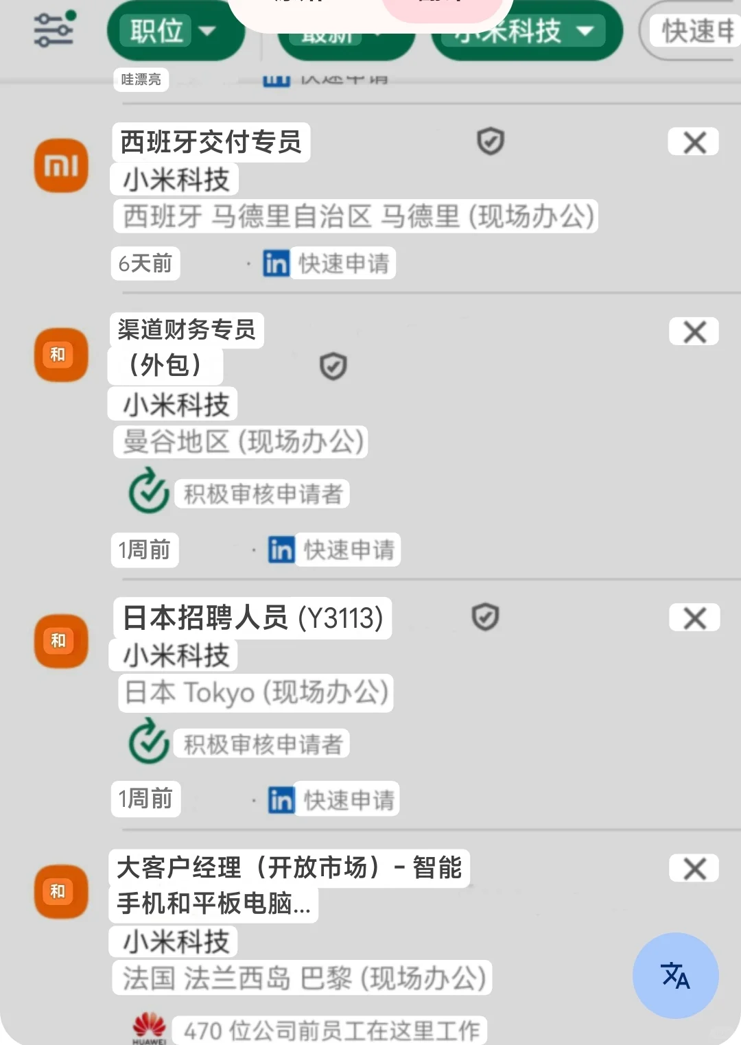小米在西班牙招聘岗位信息分析