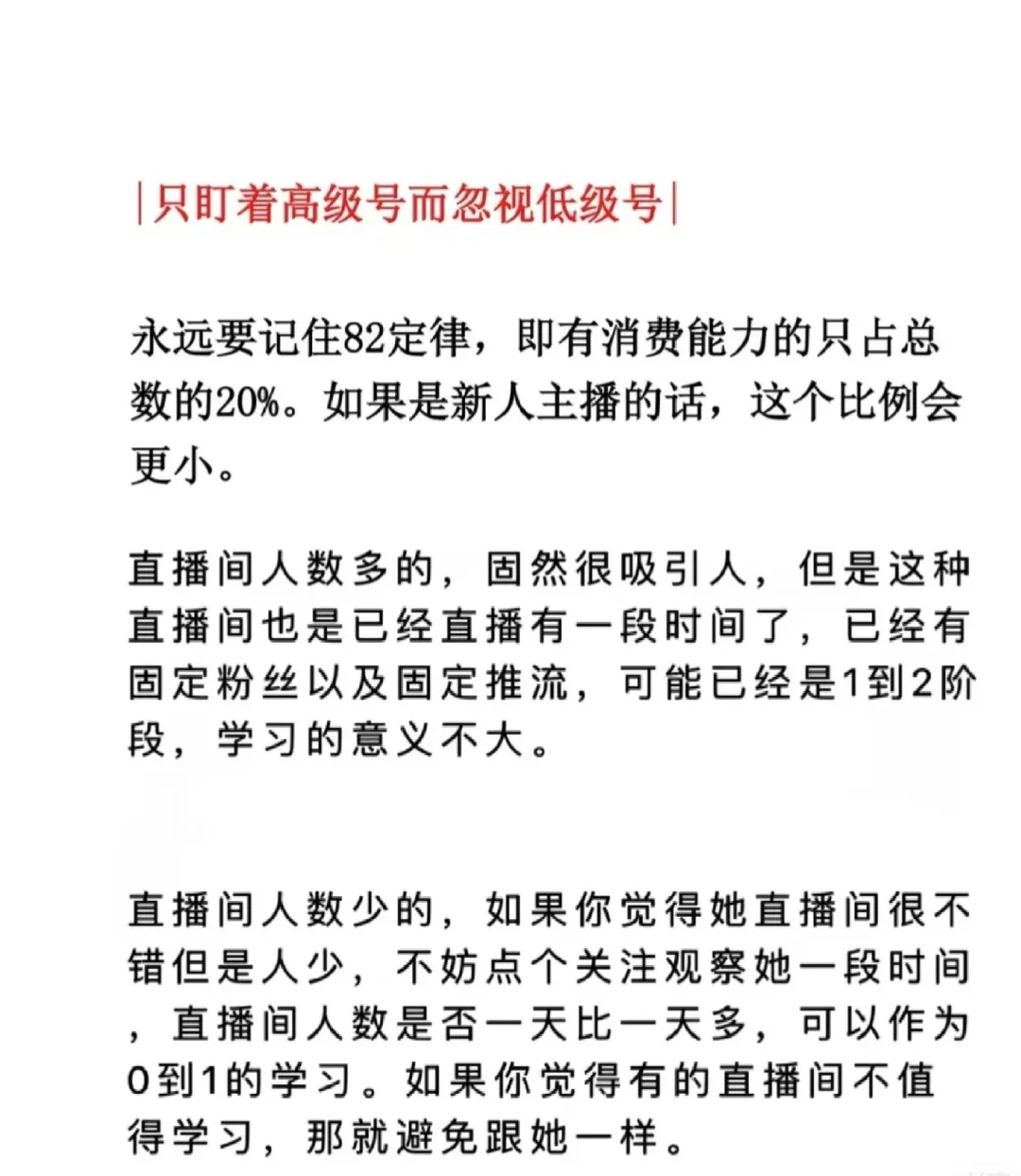 主播不要以为钱从天上来