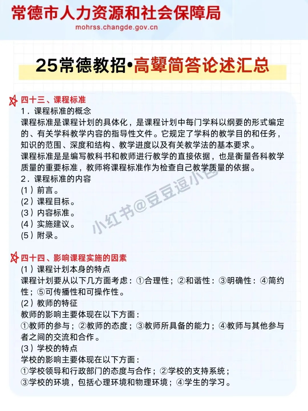 25常德市直教师招聘,普及下15天通过的强度