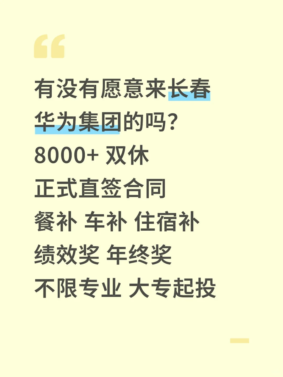 长春市华为集团‼️正式合同～