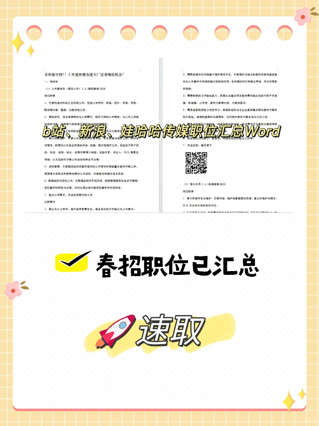 3月底还没进大厂?｜大厂春招岗位汇总✅