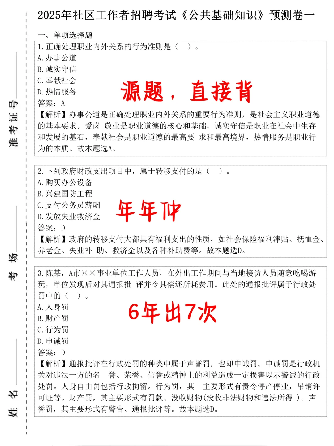 社区工作者2天背完，考试＝抄答案，年年仲