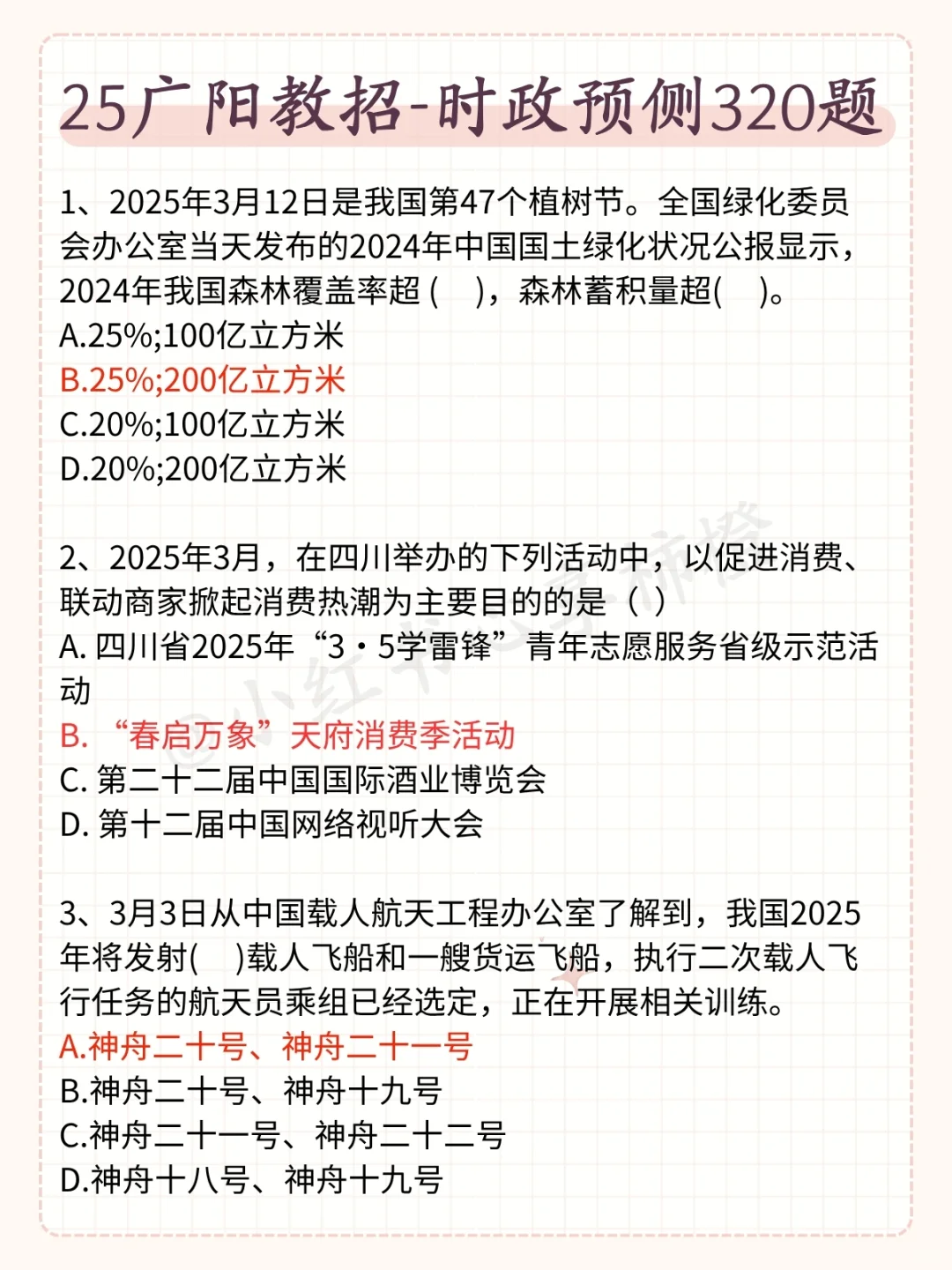 友情提醒,7.6廊坊广阳教招无非这7页,熬夜背