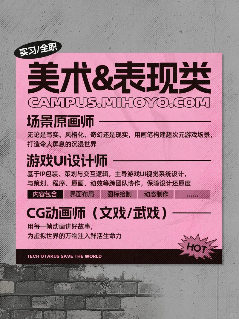 春招收到offer了吗？不妨看看米哈游这些岗位
