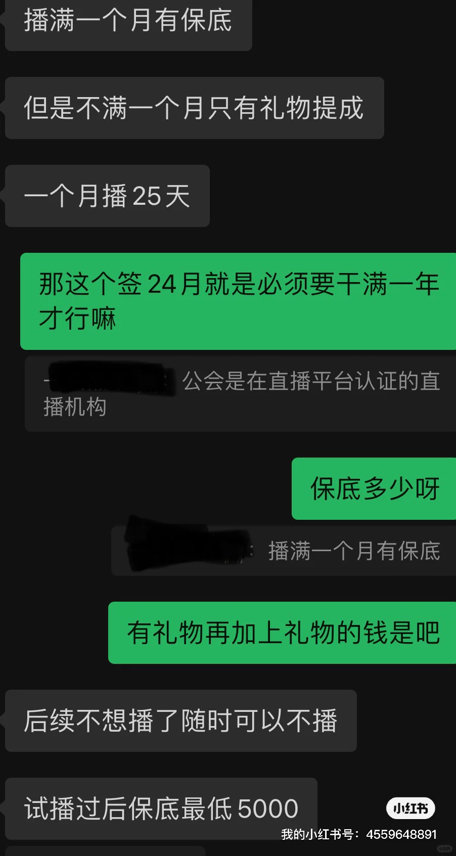 关于面试到主播