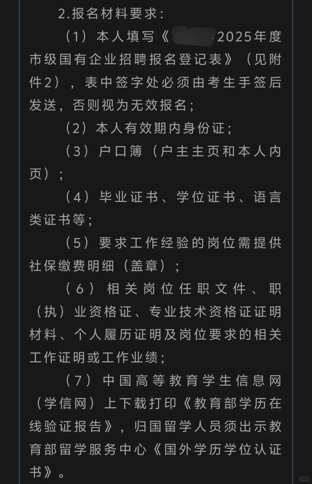 苏州国企无笔试引进26人