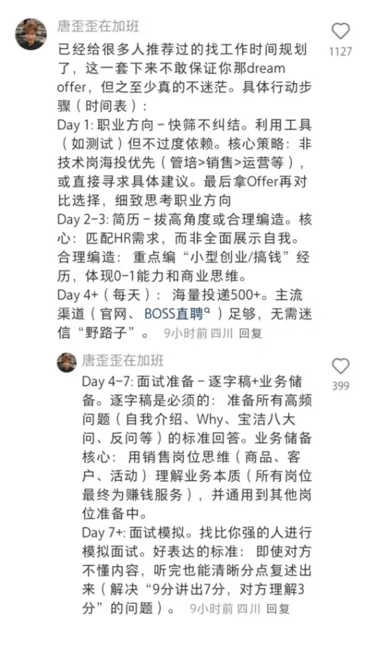 记录下 xhs看来的大厂秋招tips(干货版)