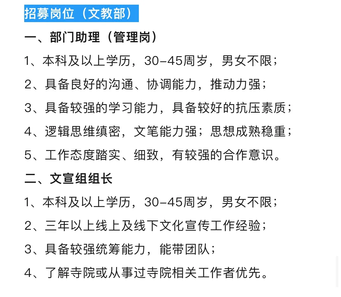 寺庙人员2025年招聘公告！