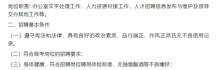 聊城开发区招聘办公室人员