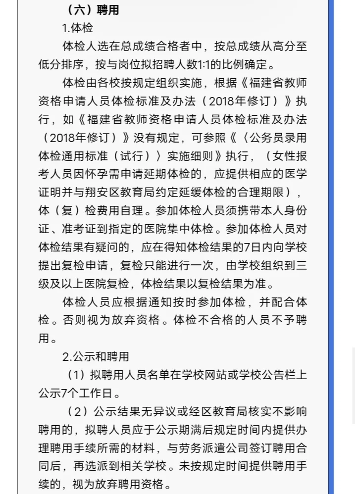 25厦门翔安职业学院招聘16人(含行政岗)